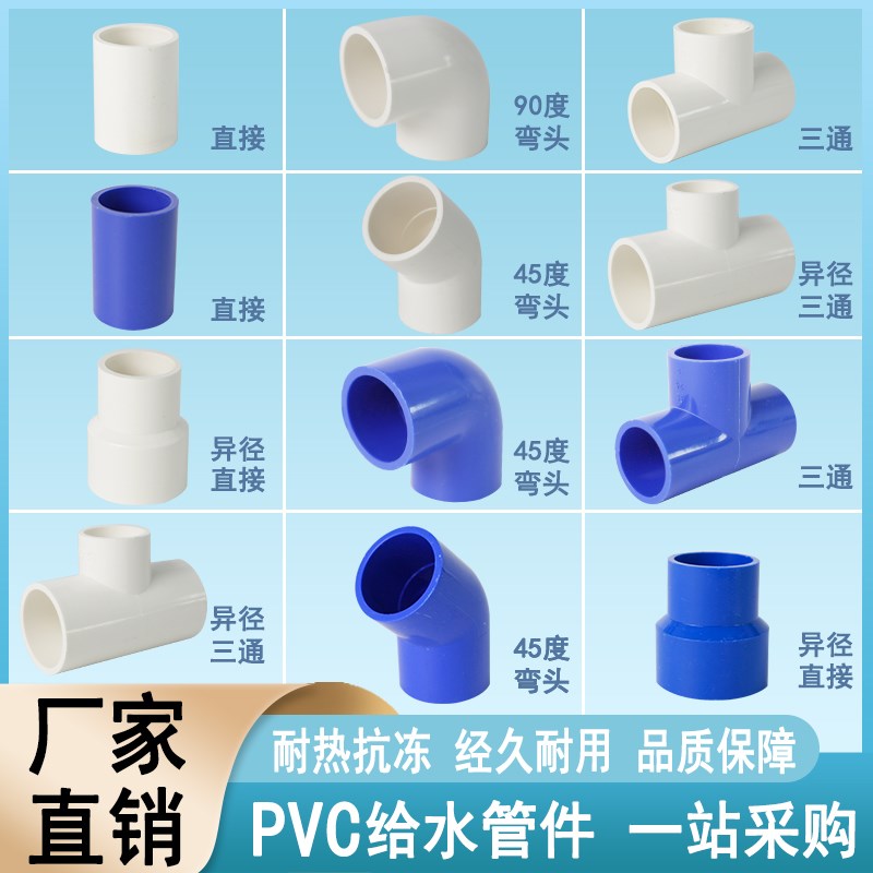 pvc水管配件给水管三通直接弯头25 32 6分下水管件接口塑料转接头