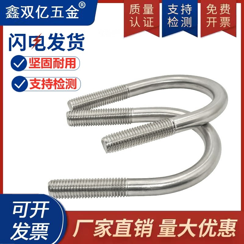 304不锈钢u型螺丝u形三角螺栓U型管卡固定管夹卡子骑马卡管M12M16