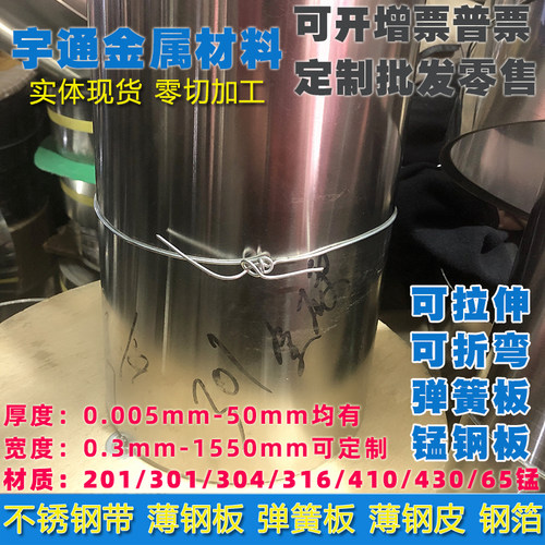 日本进口高硬度高弹性不锈钢带301弹簧片0.05/0.1/0.2/0.3宽300mm