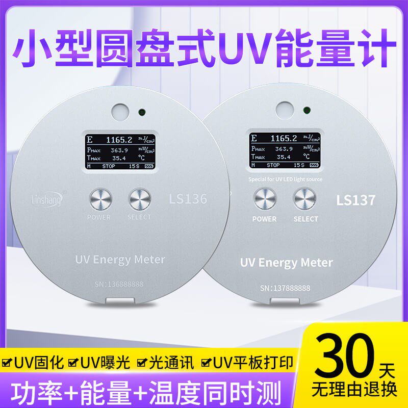 林上UV能量计汞灯紫外线测试仪UV LED灯照度计高精度便携式能量仪