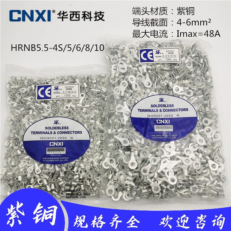 华西HRNB5.5-4S圆口冷压接线端子O型RNB5.5-5/6/8/10标准线鼻OT