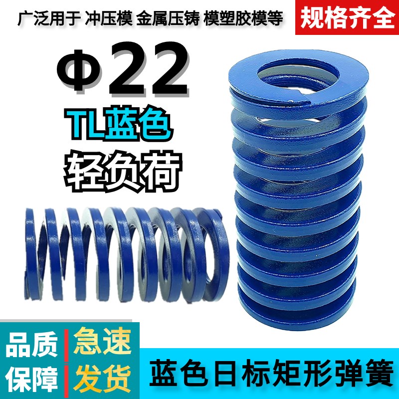 日标矩形蓝色模具弹簧TL22*25 30 35 40 45 50 55 60 65 70/175