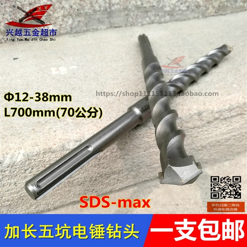 五坑电锤冲击钻头gbh5-38d适用于五坑SDS-max系列电锤700mm70厘米