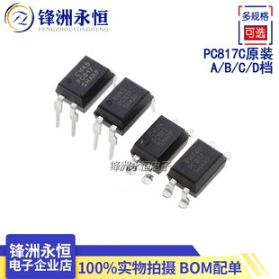 PC817C 原装夏普 A/B/C/D档 单路光耦 PC817 DIP直插/贴片SMD 4脚