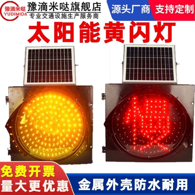 太阳能黄闪灯黄闪红慢灯学校路口学校高速雾灯安全警示闪烁长续航,金属材料及制品,金属丝/绳/缆,淘宝优惠券,粉丝福利购,淘宝优惠卷