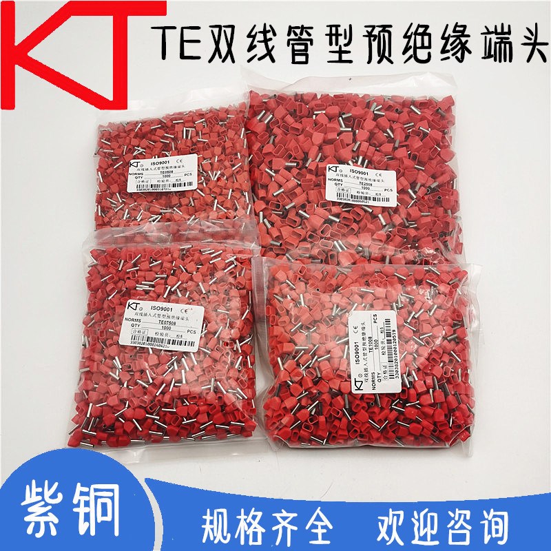 KT凯士通TE双线管型接线端子TE1008预绝缘冷压TE1508/2508/4009