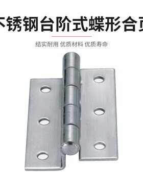 HHSD2.3/HHSD1.2/HHSD3.2/HHSD5不锈钢台阶式蝶形铰链合页