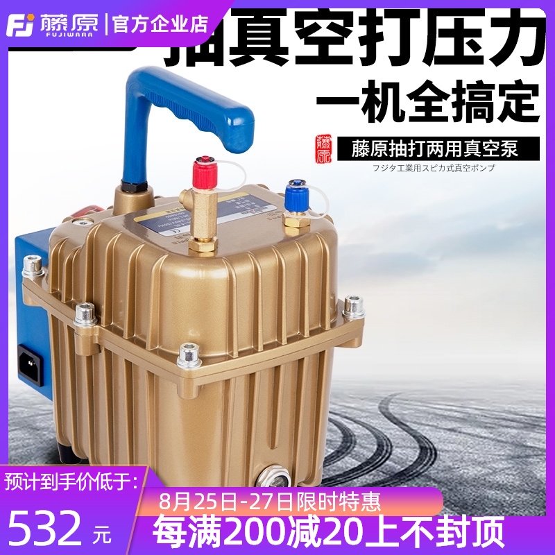 藤原抽打两用汽车空调抽真空泵空调冰箱冷媒维修工具抽空打压检漏