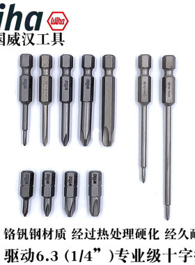 德国wiha威汉进口电动十字批头螺丝刀带磁批咀电钻批头气动风批嘴