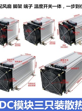 MDC模块三只装散热器MDC25A-2000A 配轴流风机接线端子固定片
