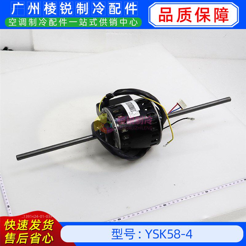 YSK58-4单相异步电机空调室内风机马达交流220V 58W送风电机全新