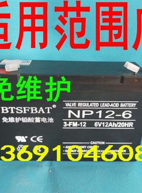 BTSFBAT蓄电池3-FM-12应急灯设备电池6V12AH摩托车玩具电瓶