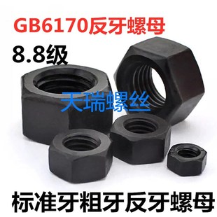 螺母反牙螺帽M8M10M12M14M16M18M20M22M60 反 8.8级标准牙 粗牙