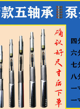 软轴水泵泵管专用五轴承泵头配件架子泵马达蛟龙水泵螺杆泵