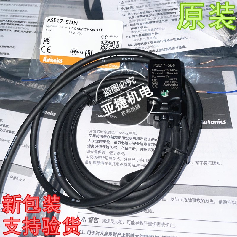 原装 AUTONICS奥托尼克斯12-24V 5DN2接近开关PSE17-5DN 5DP 5DP2