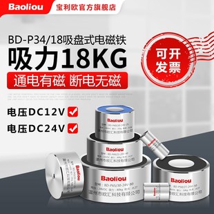 P34 12V 宝利欧直流吸盘式 圆形微型 电吸盘BD 24V 18KG 电磁铁