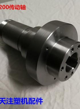 海天注塑机配件 514064联轴节 MA200传动轴