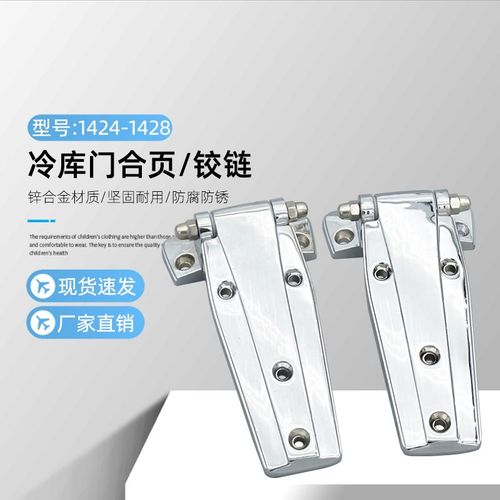 1424烘箱铰链烤箱门合页冷库门铰链1428锌合金材质冷冻库凸门铰链