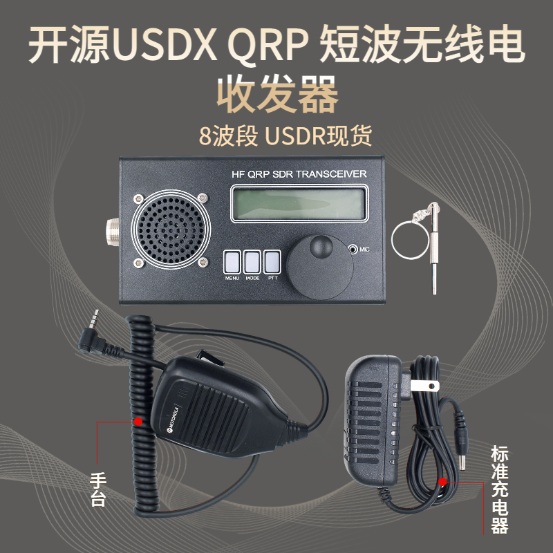 开源USDX QRP 短波无线电收发器 SDR Transceiver 8波段 USDR现货
