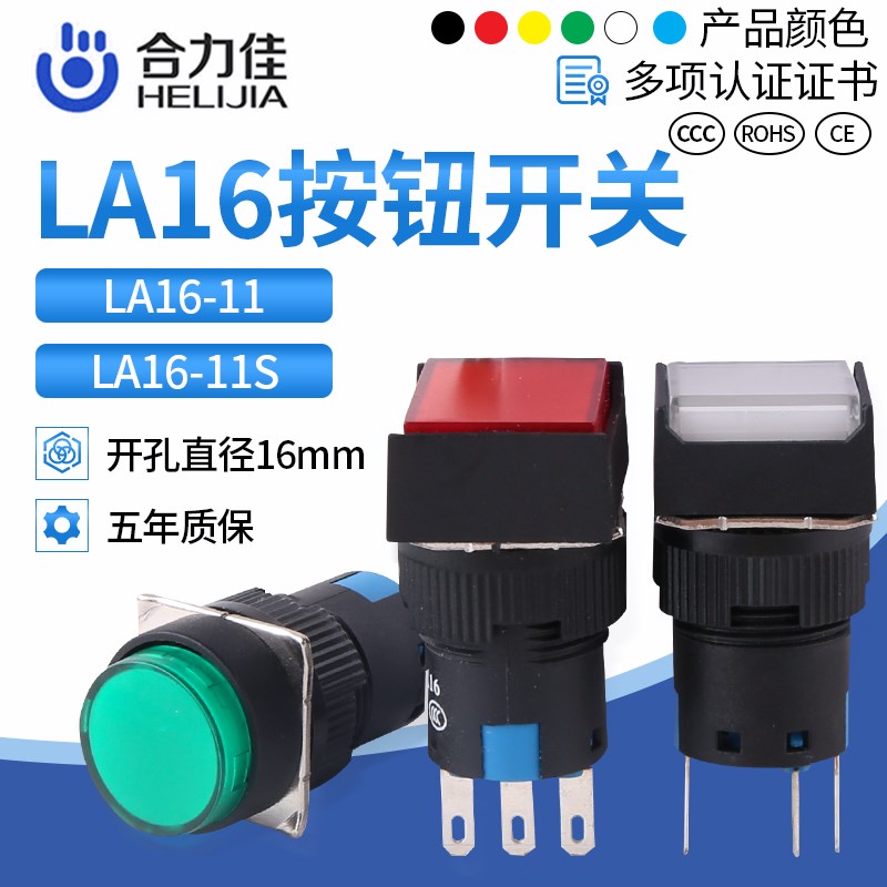 合力佳16mm按钮复位/自锁LA16-11圆形长方形小型电源按键启动开关