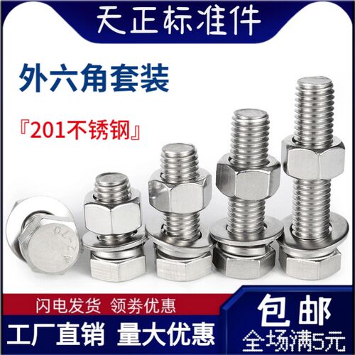 201不锈钢外六角螺栓螺母套装螺丝平弹垫片组合大全M4M5M6M8-M20