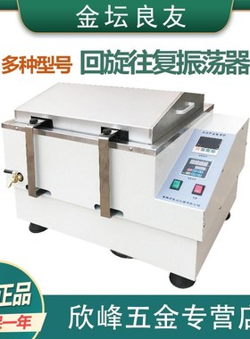 常州良友 SHA-C/THZ-82A/SHA-B/SHA-CS/THZ-82AS回旋往复振荡仪器