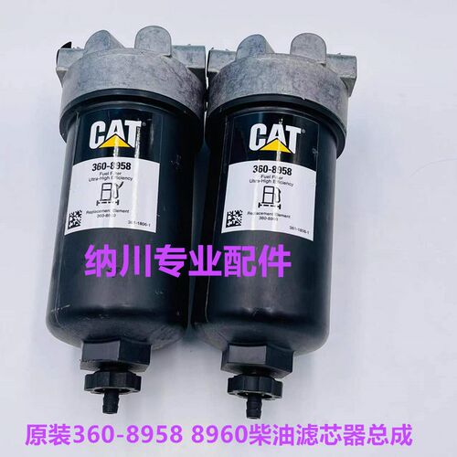 卡特320D2/323D2/320E/313柴油滤芯器总成360-8958 8960 C7.1原厂