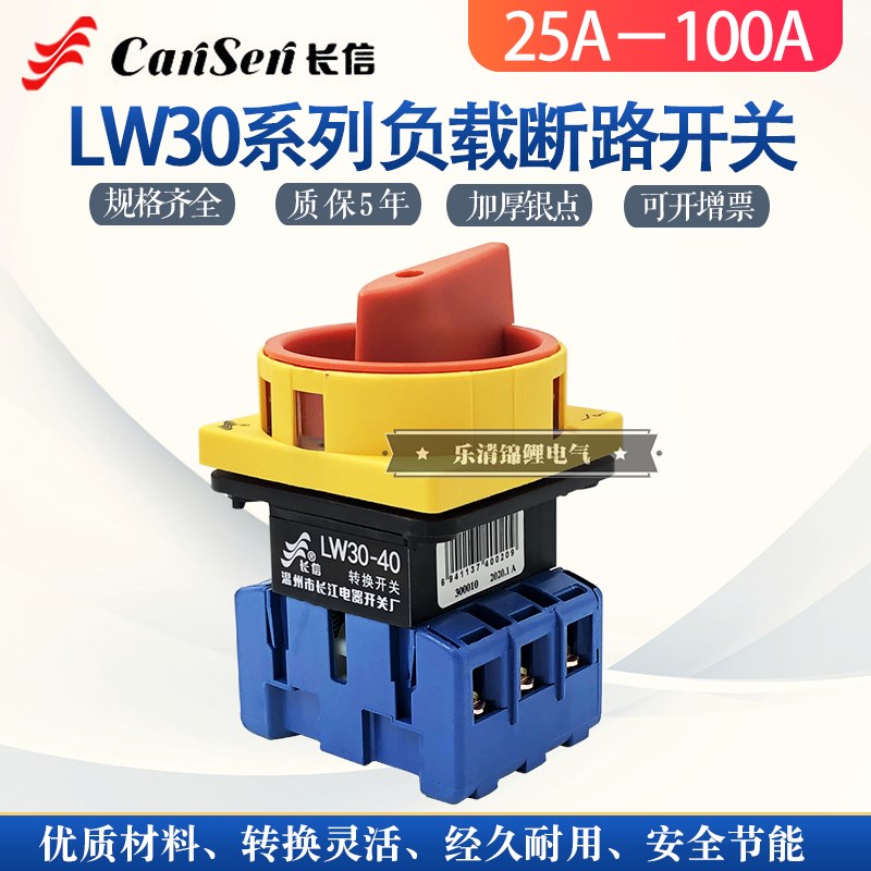 长信LW30-25转换GLD负荷JFD切断电源SFD11-32 63 40A负载断路开关