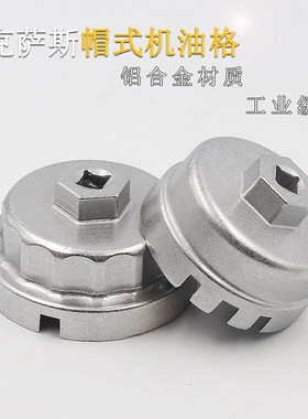 丰田雷克萨斯帽式机油格扳手机油滤清器丰田 锐志 汉兰达专用工具
