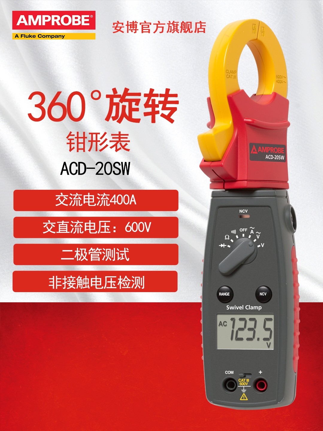 美国安博amprobe钳表ACD-20SW21SW/23SW钳形表真有效值钳形电流表