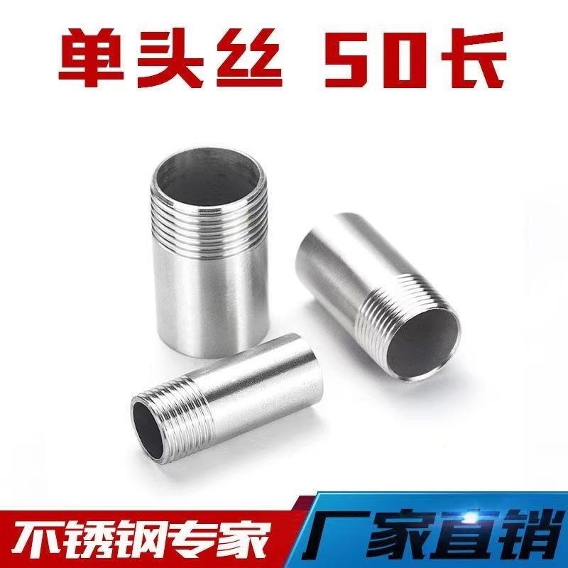 304不锈钢单双头外丝管子圆管外牙50mm单头加长螺纹水管焊接接头,橡塑材料及制品,塑料盒/塑料箱/塑料柜,淘宝优惠券,粉丝福利购,淘宝优惠卷