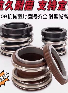 机械密封件109/MB1/MG1-18/20//25/28/30//35//40/45/50/55/60-90