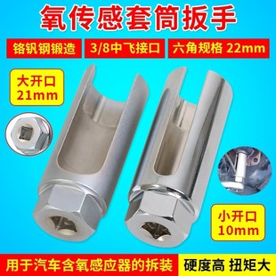 欧式 万能角度氧传感器套筒22mm氧传感器拆卸含氧感应拆卸工具汽修