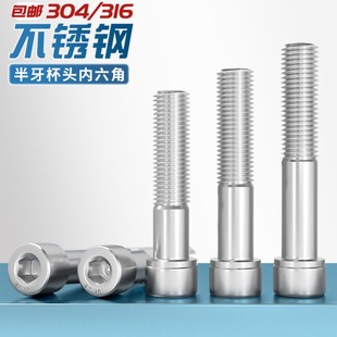 304不锈钢半牙内六角螺丝GB T70.1加长螺栓圆柱头螺钉M4M5M6M8M12