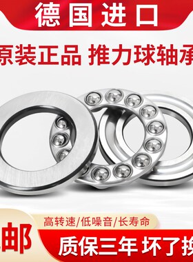 德国进口平面推力球轴承51317 51318 51320 51322 51324 51326
