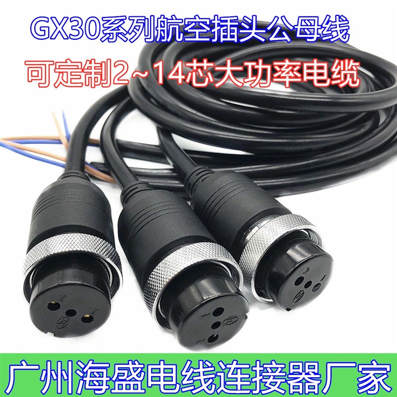加工注塑焊接GX30航空插头插座纯铜带线M30-2P至14芯针公母连接器