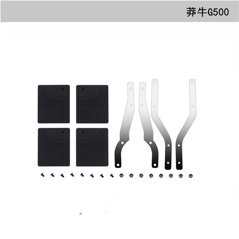 DJ 莽牛1:12 G500 奔 驰G500挡泥板 挡泥片 挡泥皮金属支架