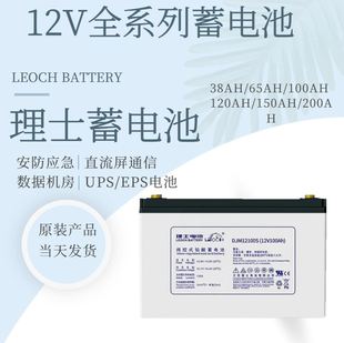 理士蓄电池DJM1238S 12V38AH65AH100AH120AH150AH200AH5AH机房