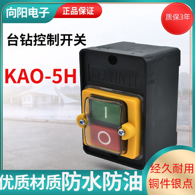 KA0-5 押扣开关启动停止直控台钻开关 220/380V10A机床按钮KAO-5H