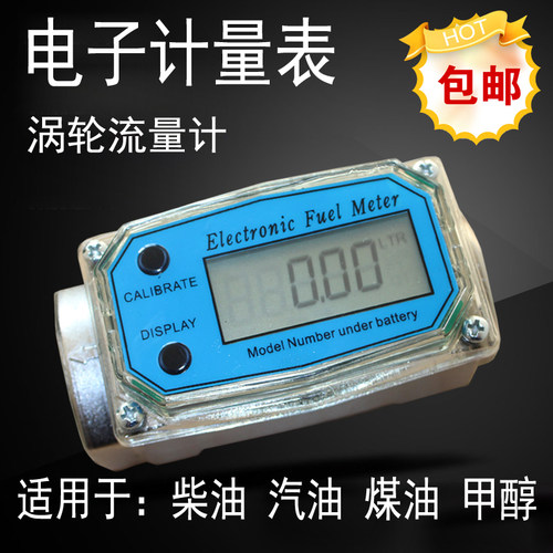 1寸1.5寸涡轮流量计柴油汽油甲醇液体流量器电子数显电子计量表