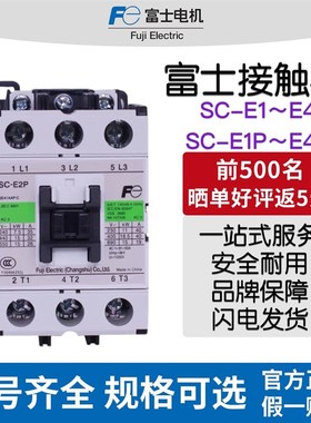 富士电梯交流接触器SC-E1P SC-E2P E2SP E3P E4P E1 E2 E04  E02