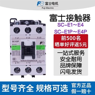 E4P E02 E04 E3P E2SP E2P E1P 富士电梯交流接触器SC