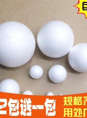 泡沫圆球白色实心保丽龙圆形幼儿泡沫球婚庆插花手工DIY保利龙球