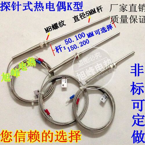 探针式 K型热电偶 电偶感温线 探针热电偶 探头温度传感器 屏蔽线