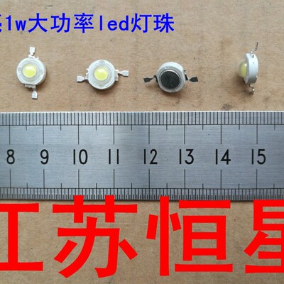 台湾芯片100-120LM 四金线 高亮1w大功率led灯珠 1wled灯珠