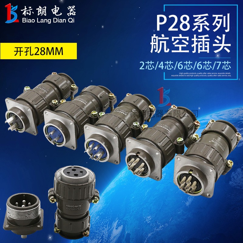 P28航空插头插座对插式对接式2芯4芯6芯7芯P28K6Q圆形连接器