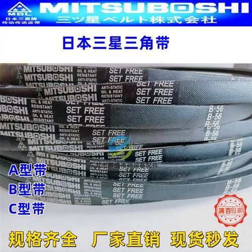 进口三角皮带B30 B31 B32 B33 B34 B35 B36 B37 B38 B39