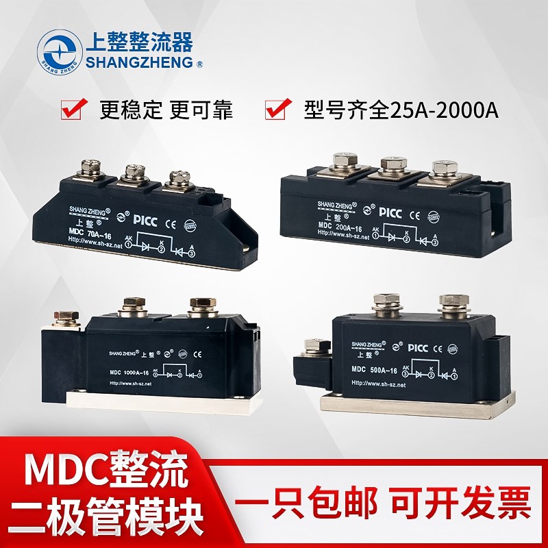 上海上整整流管大功率MDC90A110A160A250A300A500A整流二级管模块