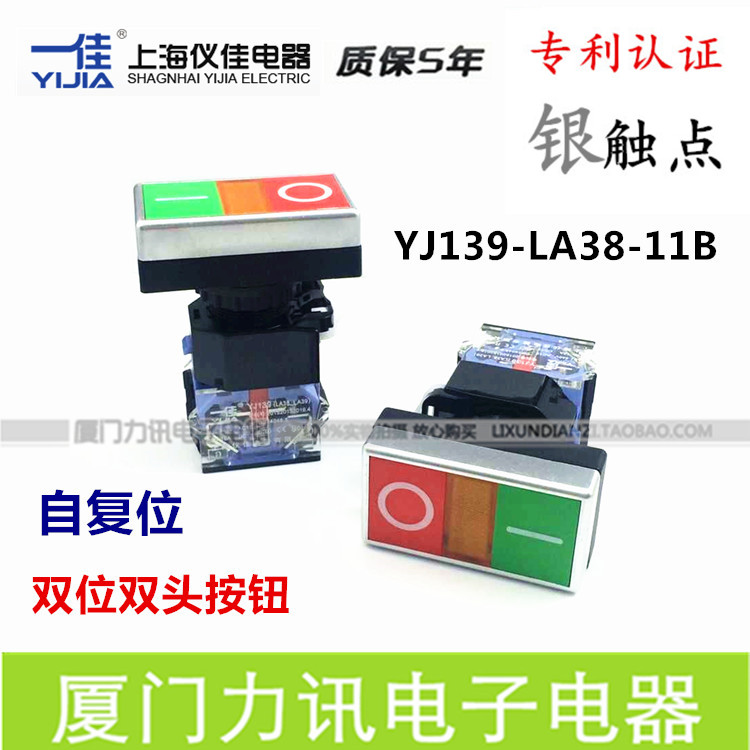 一佳自复位双位双头按钮开关红绿色LA3811B/RG平头开关22mm复位