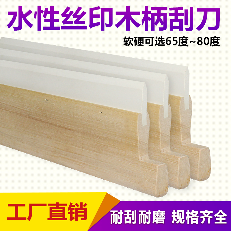 木柄刮胶带耳朵 水性印花刮板 手工丝网印刷刮刀 刮油墨刀 包邮